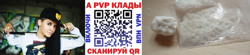 Альфа ПВП кристаллы  Купить  Шенкурск 